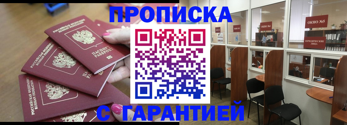 прописка поиск в Сердобске