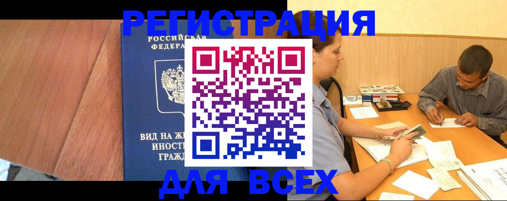 где прописаться в Сердобске