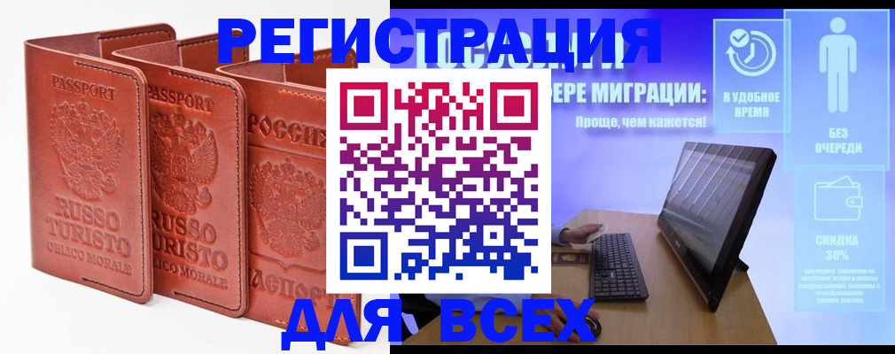 прописка штамп в Сердобске